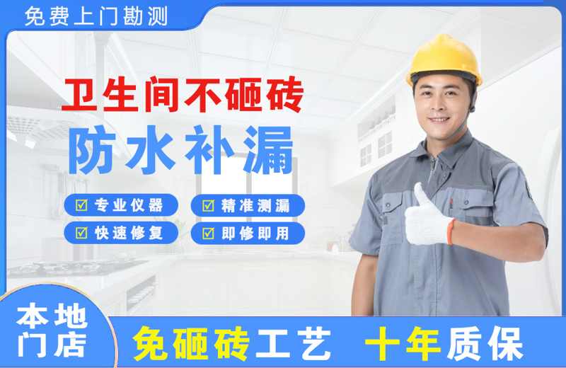 墨玉卫生间不砸砖修补漏水